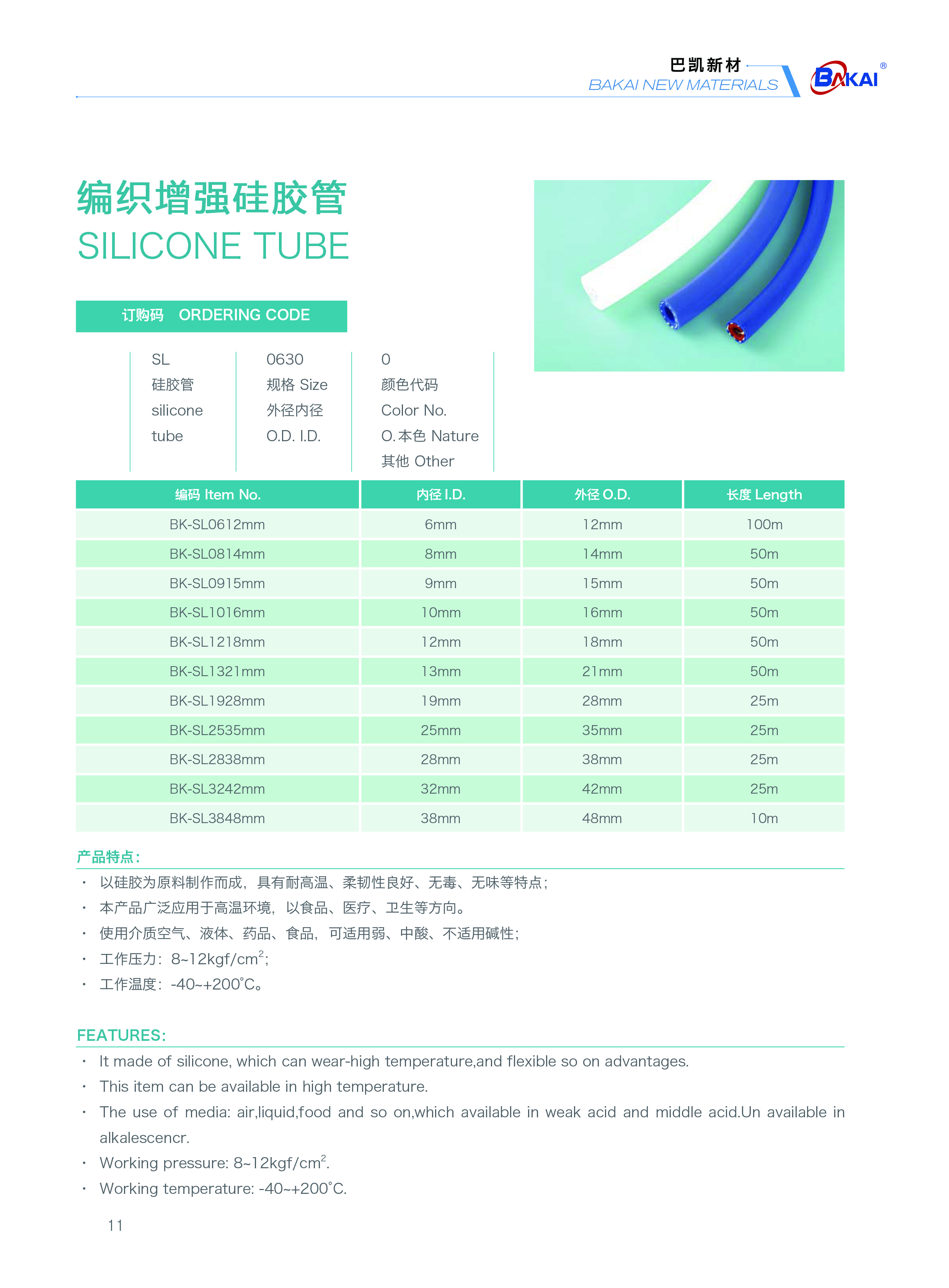 硅膠編織管